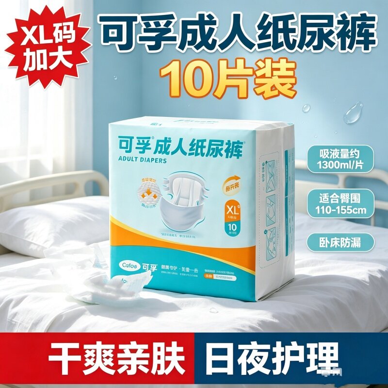 可孚U型特大号成人纸尿裤老人孕妇尿不湿防漏瞬吸消臭柔粘贴式裤