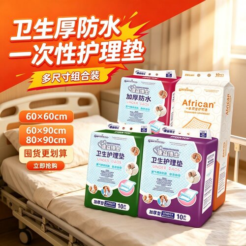 康益博士加厚防漏成人护理垫80x90老人产妇隔尿瞬吸干爽亲肤舒适