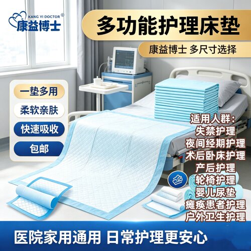康益博士防漏成人护理垫80x90老人卧床整夜干爽一次性亲肤实惠