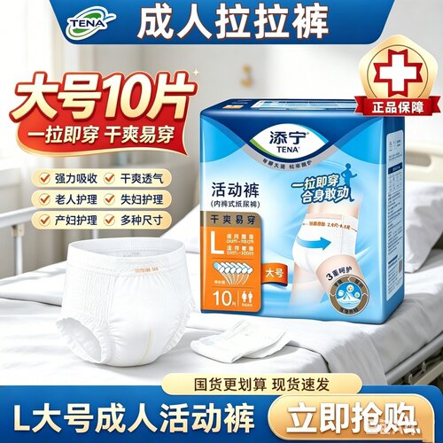 添宁活动裤纸尿裤易穿拉拉裤老人L码整箱10片防漏干爽透气尿不湿
