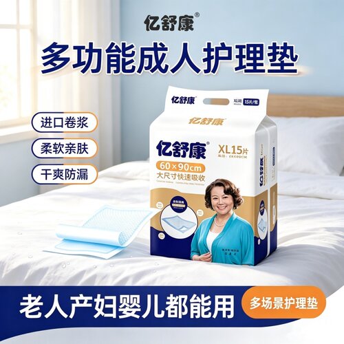 亿舒康导流防漏成人护理垫60×90老人产妇隔尿垫干爽柔透气棉15片