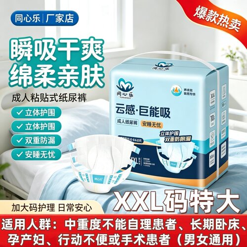 同心乐防漏失禁护理加厚老人用纸尿裤XXL整箱干爽透气尿不湿男女
