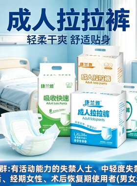 康兰雅防漏成人拉拉裤XL码老人加厚瞬吸干爽透气男女通用实惠批发