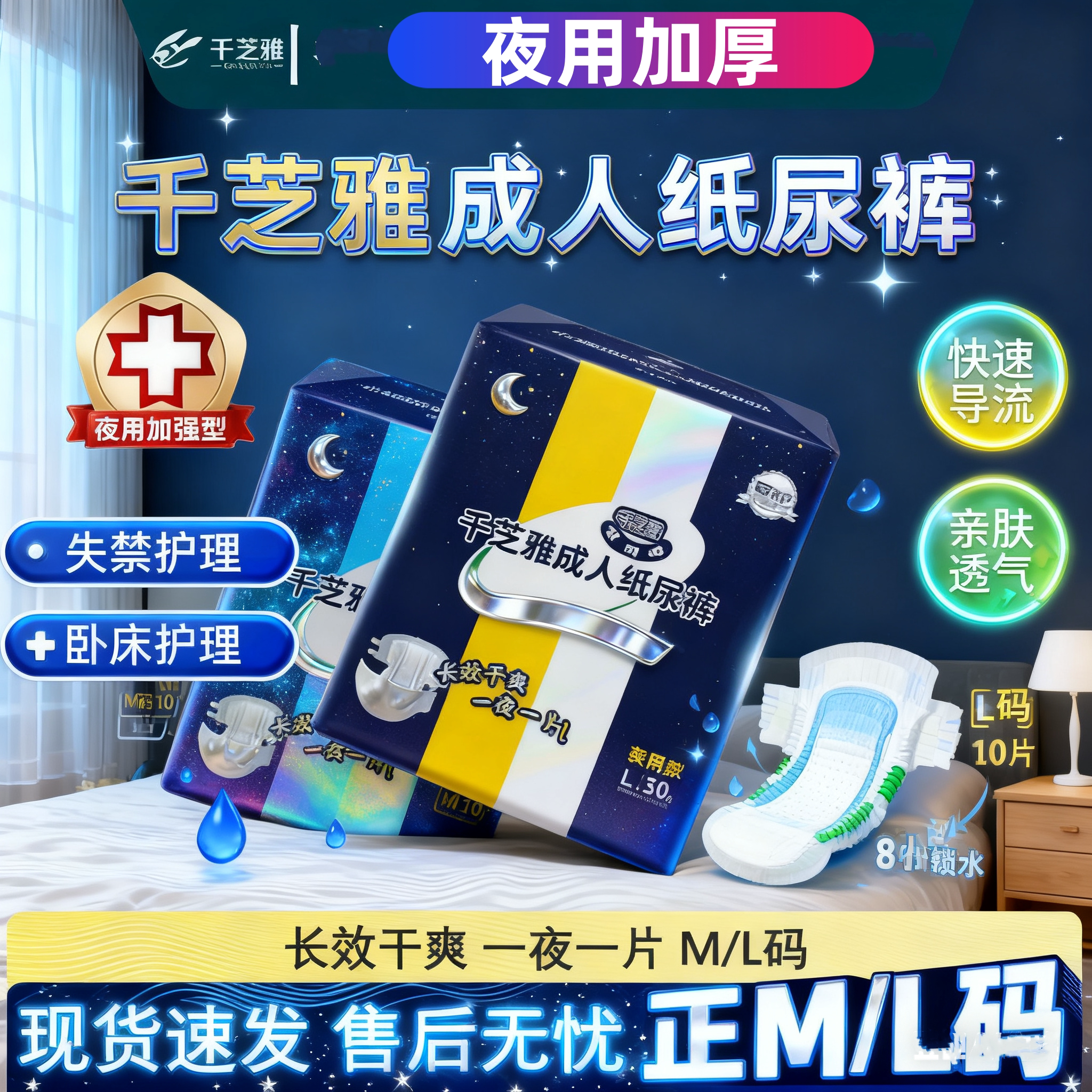 夜用加厚防漏偏瘫老人大便失禁神器千芝雅纸尿M/L码10片男女通用