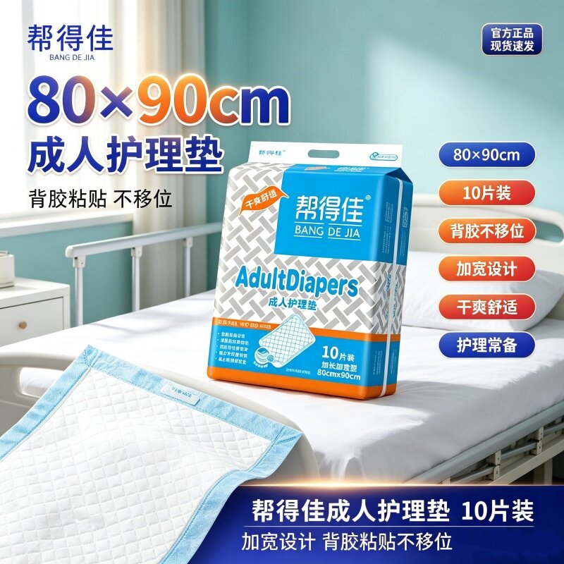 帮得佳加大中单成人护理垫70*90老人产妇隔尿垫产褥垫一次性防漏