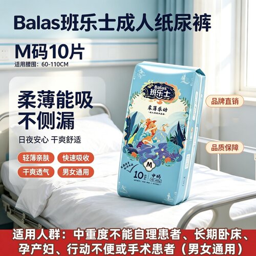 班乐士成人拉拉裤防漏老年人用M码干爽透气吸收尿不湿舒爽男女