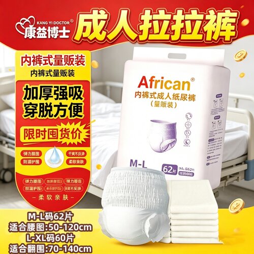 African内裤式防漏加厚成人拉拉裤XL老人男女干爽透气大吸量批发