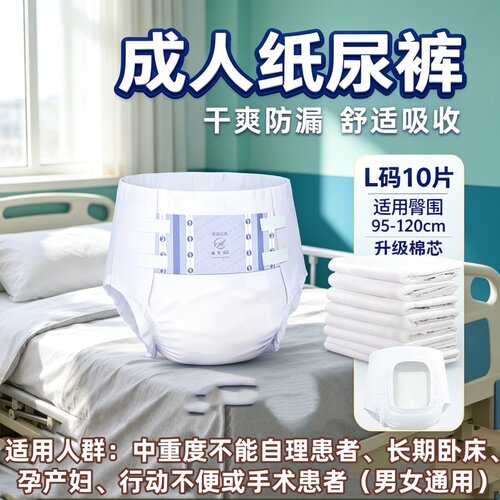 康益博士吸湿干爽底层防漏加厚成人纸尿裤L码10片老人尿不湿透气