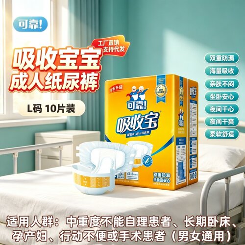 可靠吸收宝大码吸不渗成人纸尿裤L老人尿不湿男女用防漏强吸收10