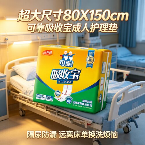 [整片床大号防漏]可靠吸收宝80x150护理垫10片老人干爽加长加宽垫