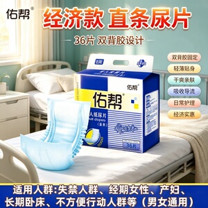 佑帮经期恶露两用成人纸尿片产妇老人尿不湿直条型防漏可配内裤女
