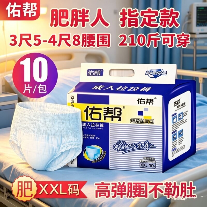 佑帮成人拉拉裤XXL大号老人用纸尿裤胖人尿不湿内裤式纸尿裤男女