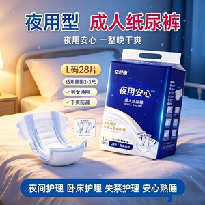 亿舒康双层导流整夜防漏成人纸尿裤L码老人男女28片尿不湿弹力腰