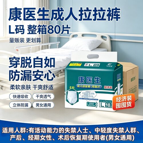 康医生内裤式拉拉裤纸尿裤L码大吸量防漏整箱80片透气老人尿不湿