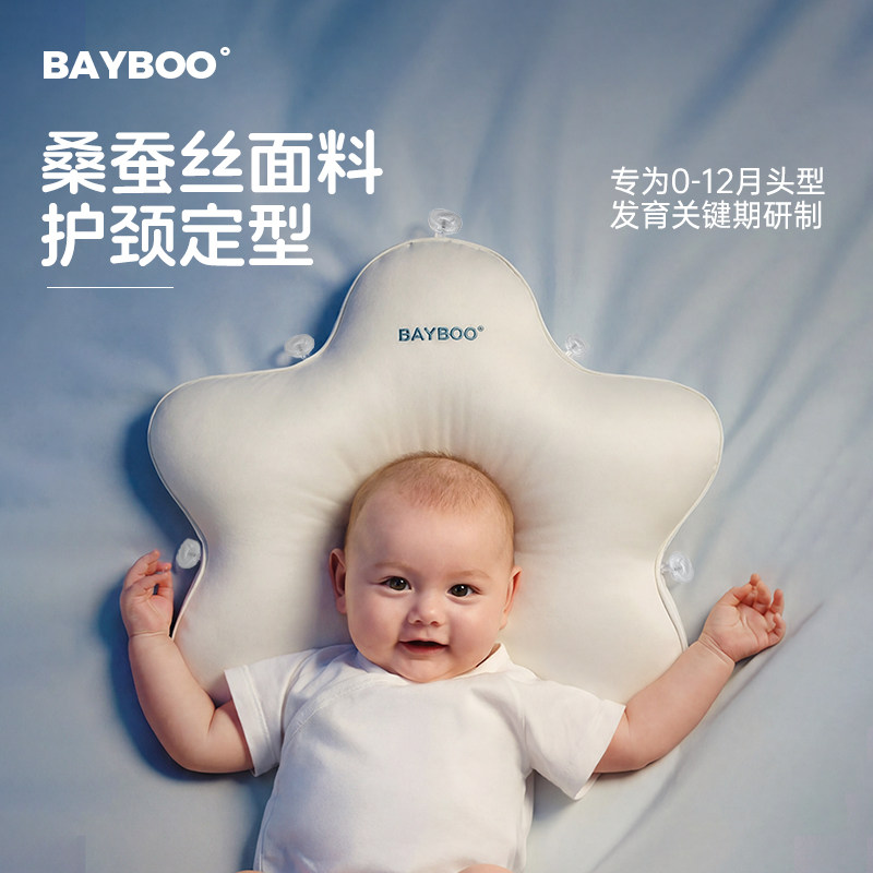 BAYBOO贝葆桑蚕丝定型枕改善头型