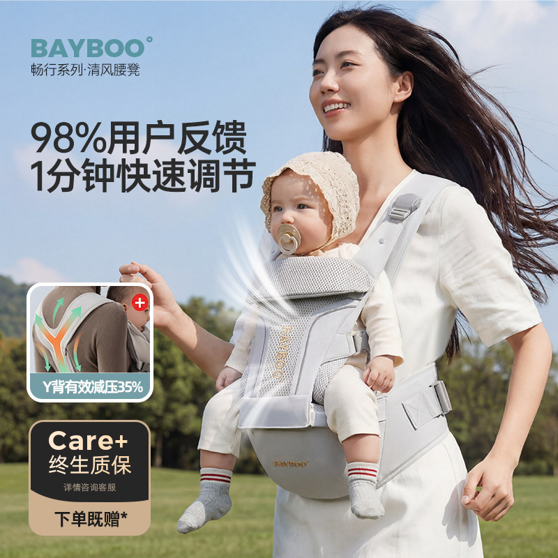 BAYBOO贝葆婴儿腰凳背带二合一小月龄轻便减压四季多功能抱娃神器