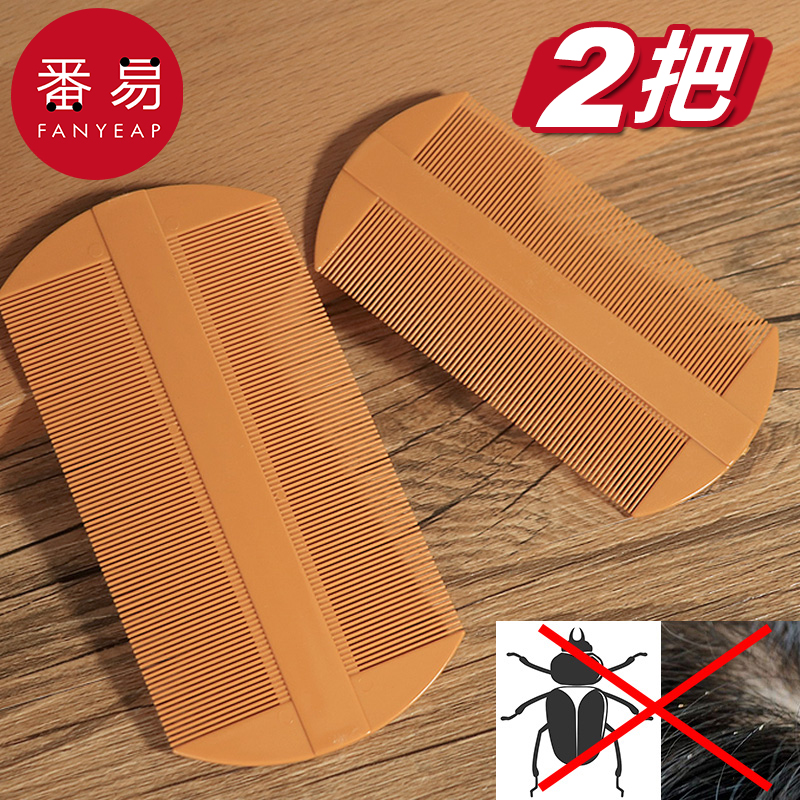 梳子/密齿/篦子梳B1ZO-篦子梳虱子梳去头屑去虱子加密密齿梳子儿