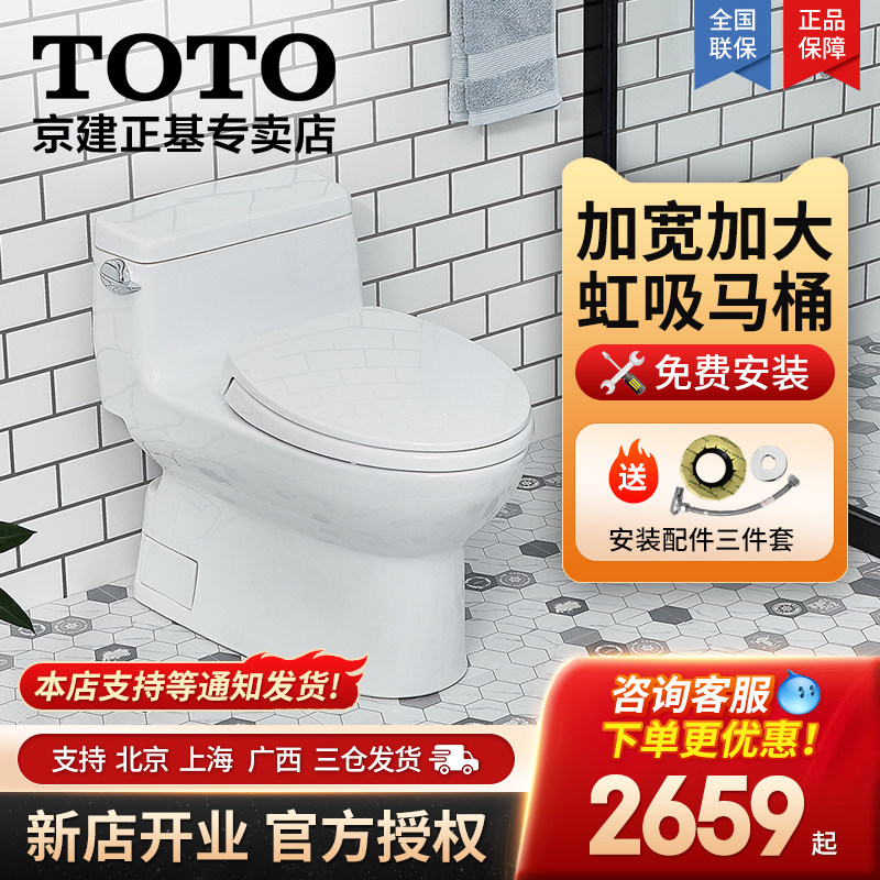 TOTO卫浴经典款普通坐便器CW886B成人虹吸冲水老人连体马桶(04-A)