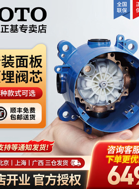 TOTO百灵盒埋墙阀芯TBN01001B/01101/01102暗装冷热混水阀芯05-B