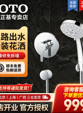 TOTO暗装淋浴花洒套装TBS01303/TBW07020C/01018入墙简约现代05-E