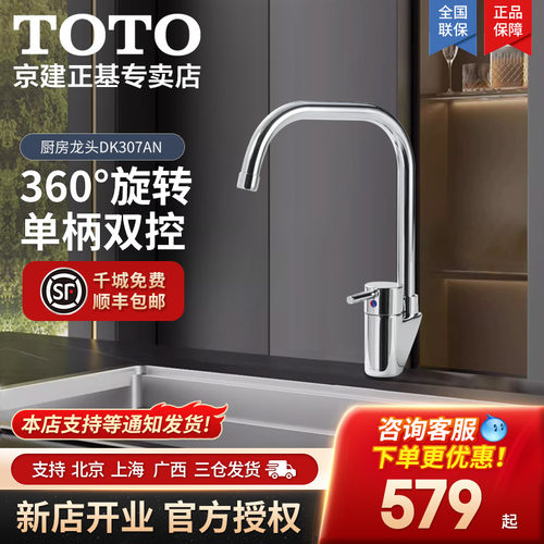 TOTO单孔可旋转水槽龙头