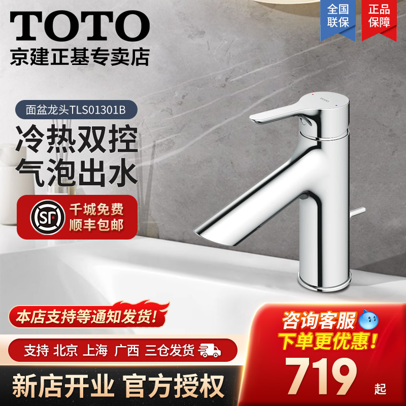 TOTO坐式安装黄铜面盆龙头