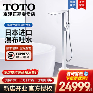 冷热带花洒05 TOTO日本进口浴缸龙头TBP02303B1家用卫生间独立式
