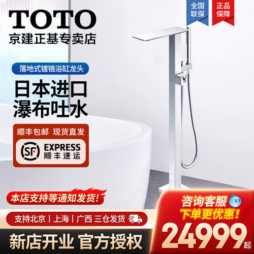 TOTO日本进口浴缸龙头黄铜材质