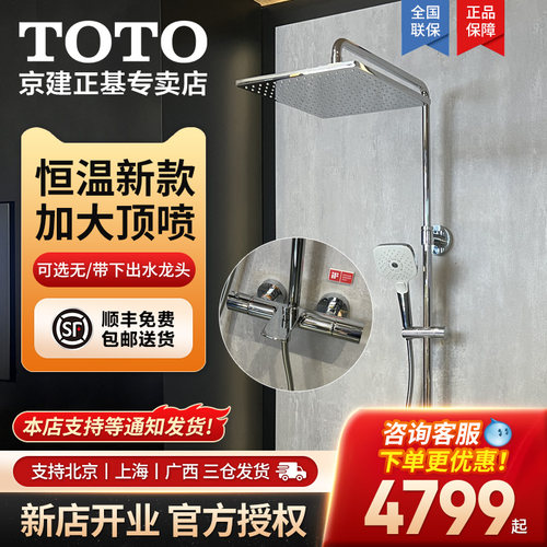TOTO壁挂铜制淋浴花洒套餐可升降