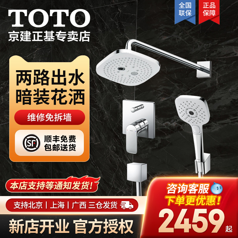 TOTO暗装隐藏式花洒套装现代简约
