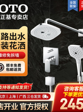 TOTO暗装隐藏式花洒套餐TBW02004B/01018/08009家用简约现代05-F