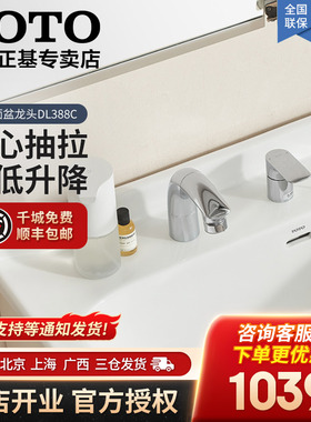 TOTO抽拉龙头DL388/DL388C1S低铅黄铜台盆升高洗脸洗头龙头(05-F)