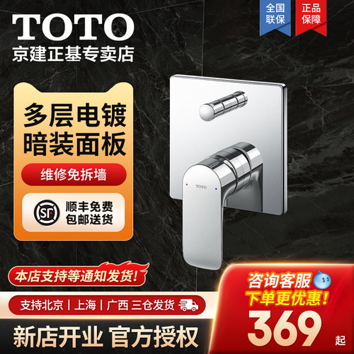 TOTO埋墙花洒控制面板双出水