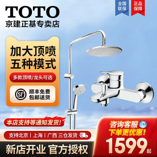 TOTO壁挂铜制淋浴花洒套装可升降