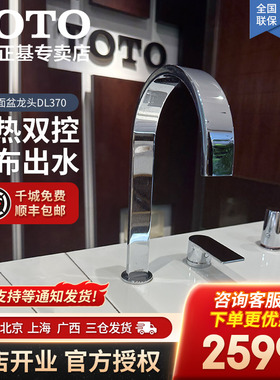 TOTO现代系列面盆水龙头DL370/DL370-1瀑布式出水4寸水嘴(05-F)