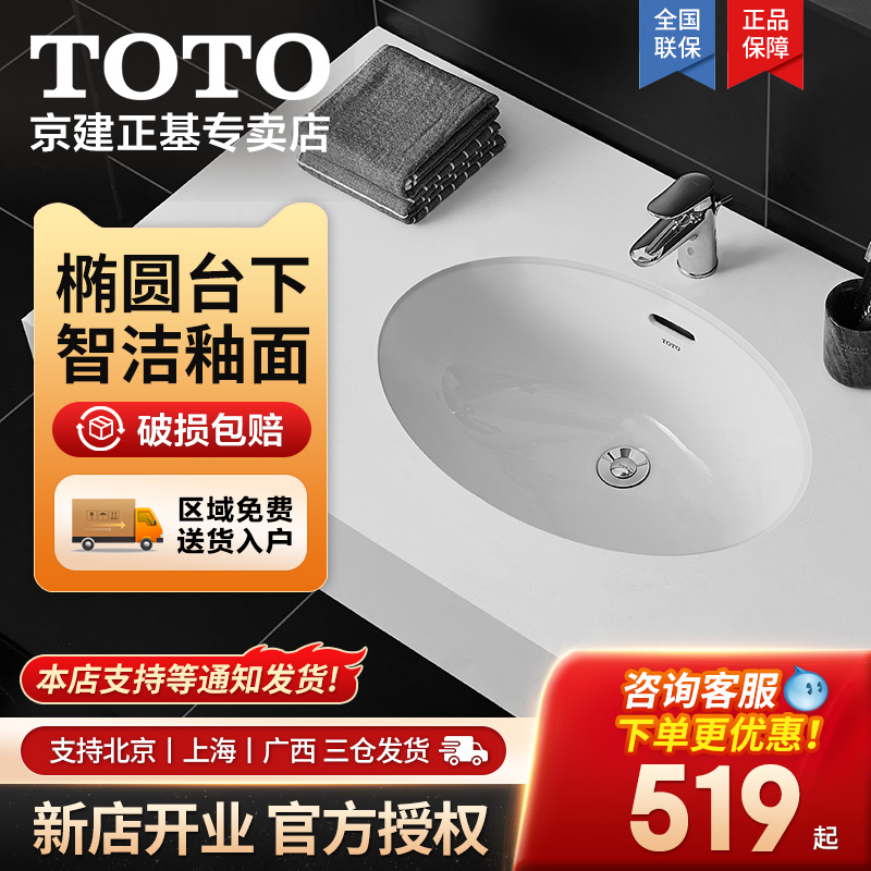 TOTO台下盆23.6圆台下盆