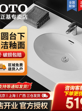 TOTO椭圆智洁釉面台下圆盆LW548B嵌入式家用洗手洗脸陶瓷盆(07-A)