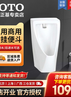 TOTO小便斗UWN180VB/UWN180HB公共商用卫生间壁挂陶瓷小便池(13)