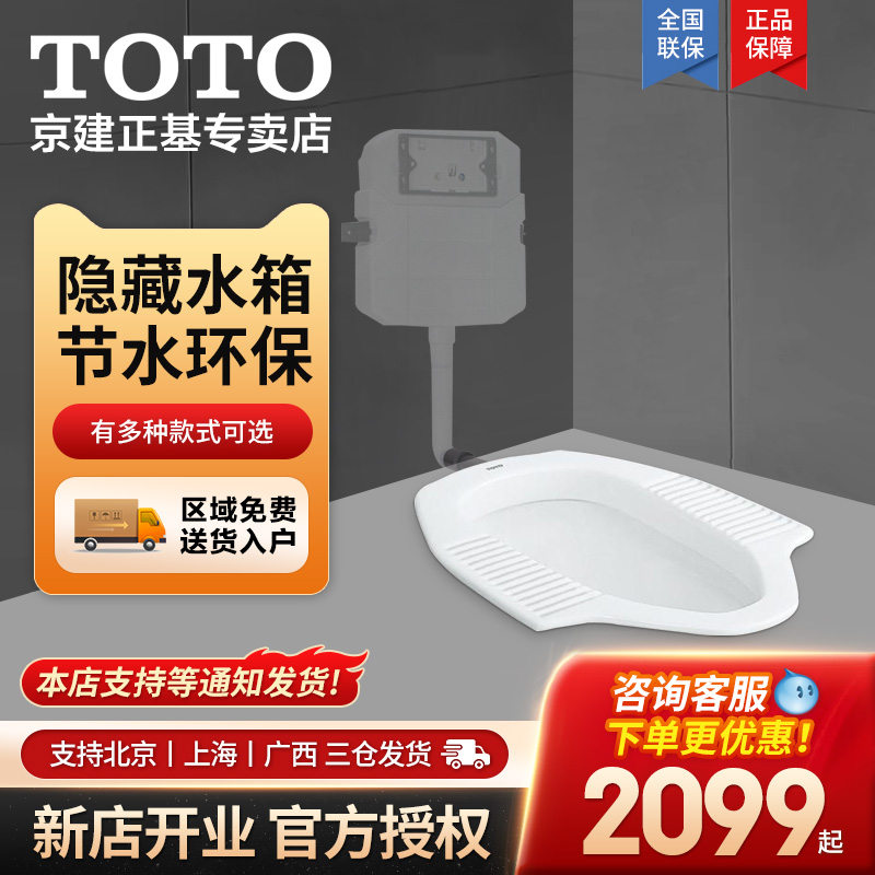 暗装蹲便器套装TOTO陶瓷材质