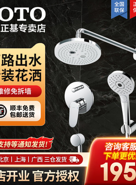 TOTO入墙式淋浴套餐TBW01004/07020/01008/TBS04304家用冲澡05-F