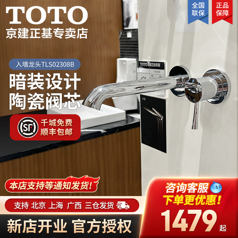 TOTO入墙黄铜暗装龙头