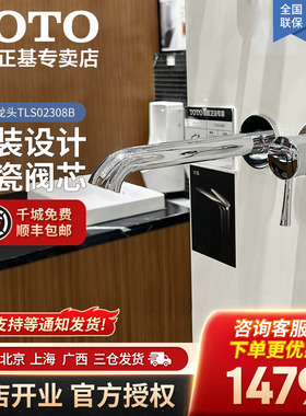 TOTO暗装式五金龙头LN系列TLS02307B/02308B入墙预埋水嘴龙头05-N