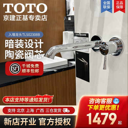 TOTO入墙黄铜暗装龙头