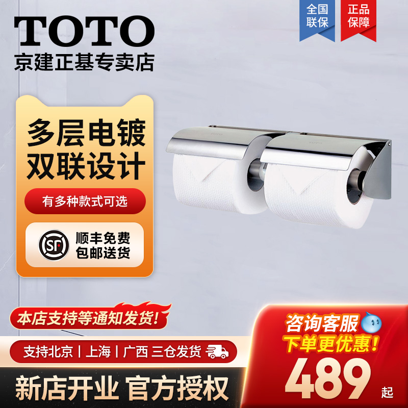 TOTO壁挂式卷纸器不锈钢