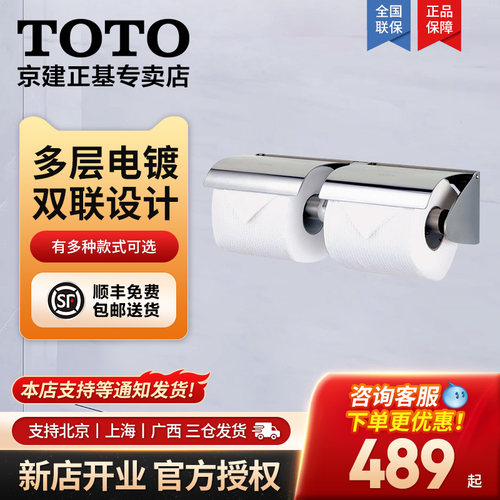 TOTO壁挂式卷纸器不锈钢