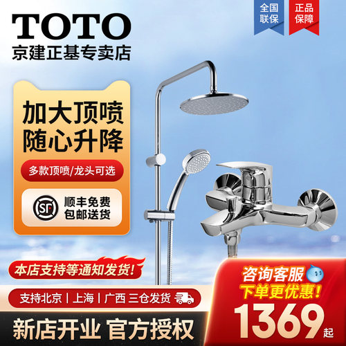 TOTO壁挂铜制淋浴花洒套餐