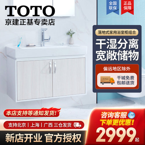 TOTO简约浴室柜组合壁挂