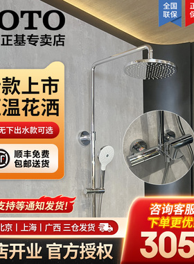 TOTO淋浴花洒套餐TBW07403/07404/07411/01010/07009壁挂花洒05-F