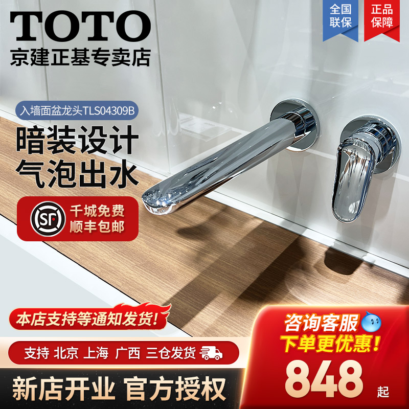 TOTO入墙式黄铜暗装龙头