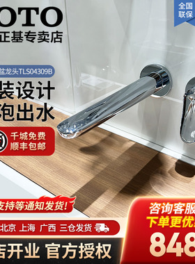 TOTO入墙预埋五金龙头LF系列TLS04308/TLS04309B暗装阀芯水嘴05-M